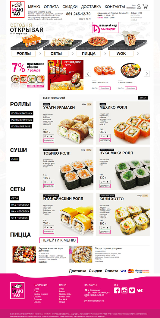 Сайт для ресторана в Краснодаре можно заказать в профессиональной веб студии