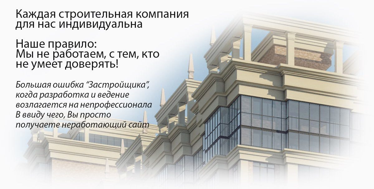 Кто разрабатывает сайты застройщика в Краснодаре, поиск подрядчика на строительный сайт
