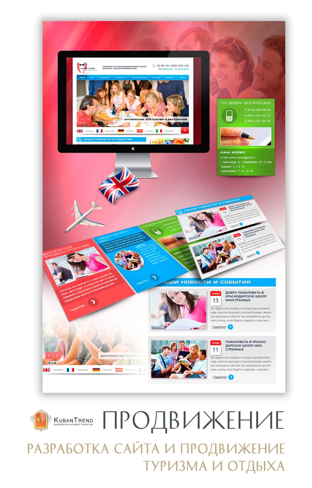 Поисковое продвижение сайтов отелей, кафе и ресторанов Краснодар, услуги веб студии