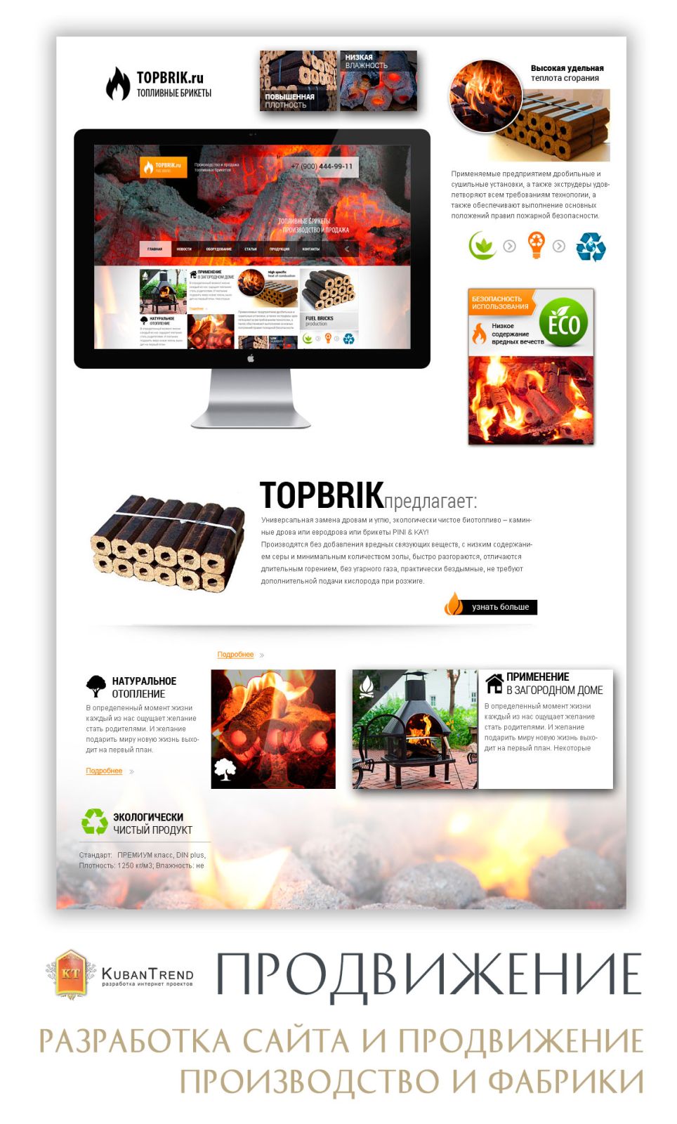 Веб-студия KubanTrend оказывает услуги SEO поискового продвижения 