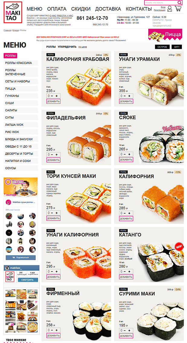 Сайт доставки еды с адаптивным дизайном и удобным каталогом от интернет агентства в Краснодаре
