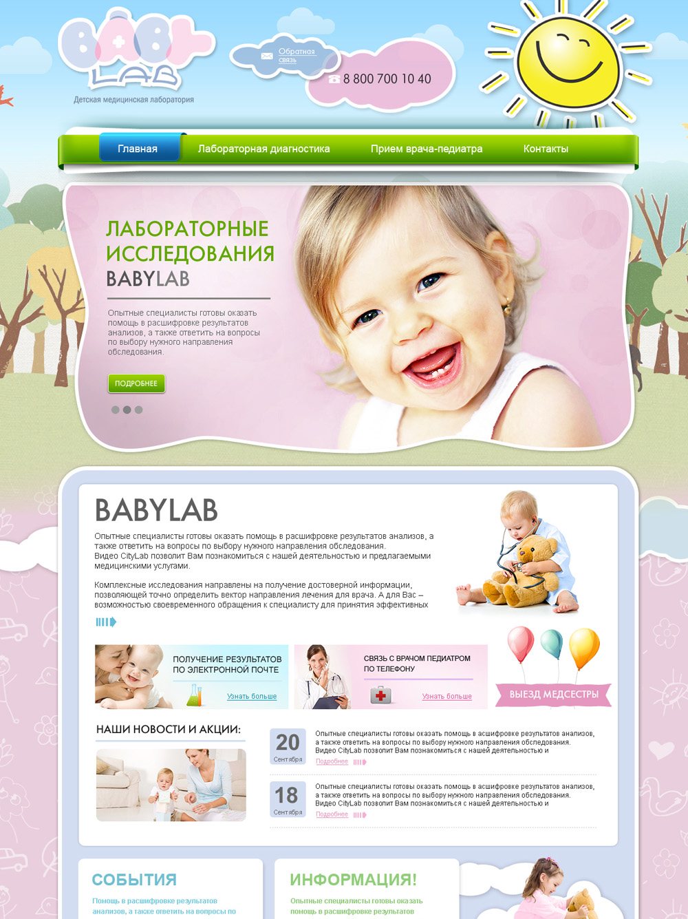 Создание сайта детского медицинского центра, разработка сайта для детской клиники