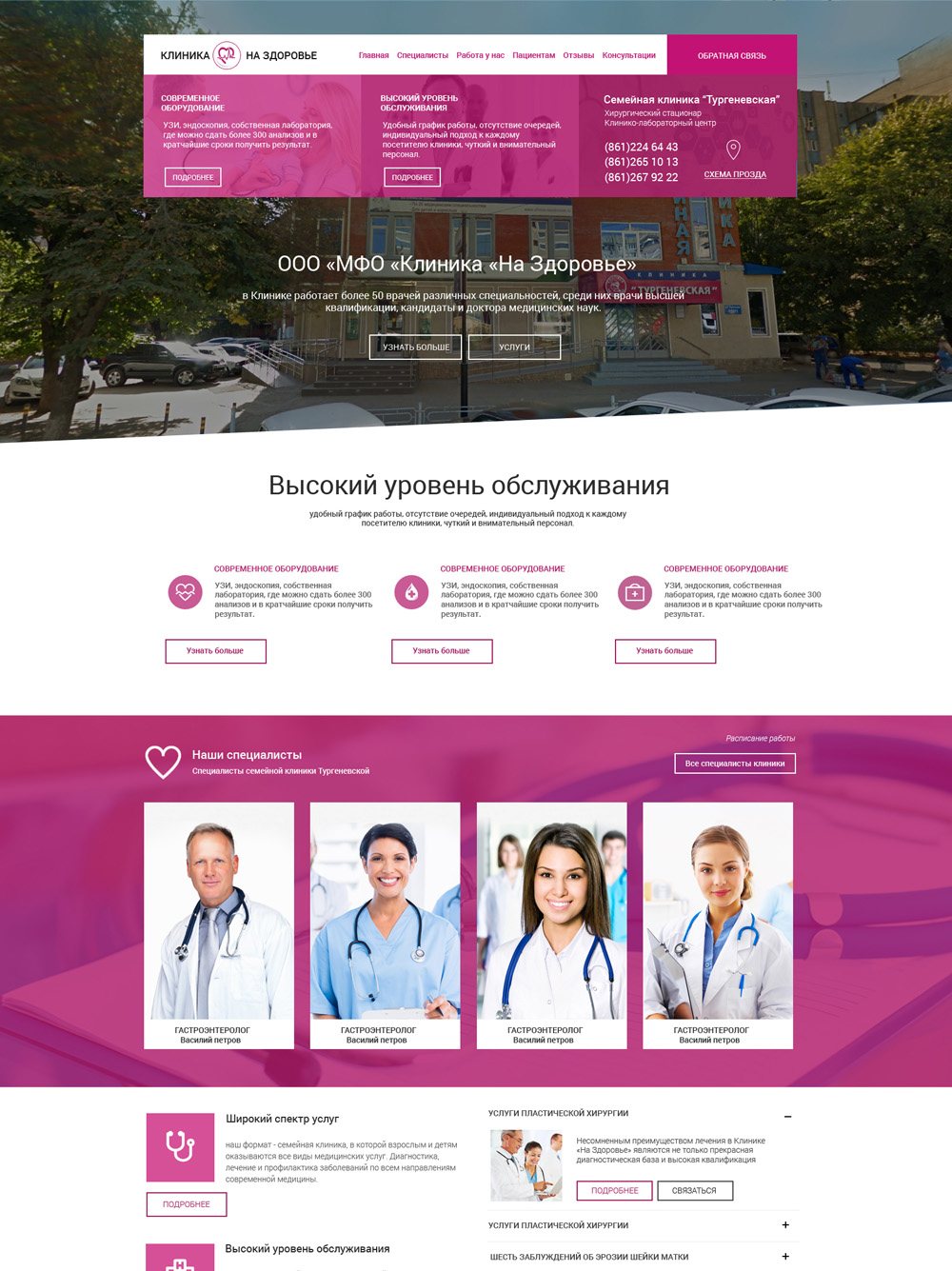 Разработка сайта для частной клиники Краснодара