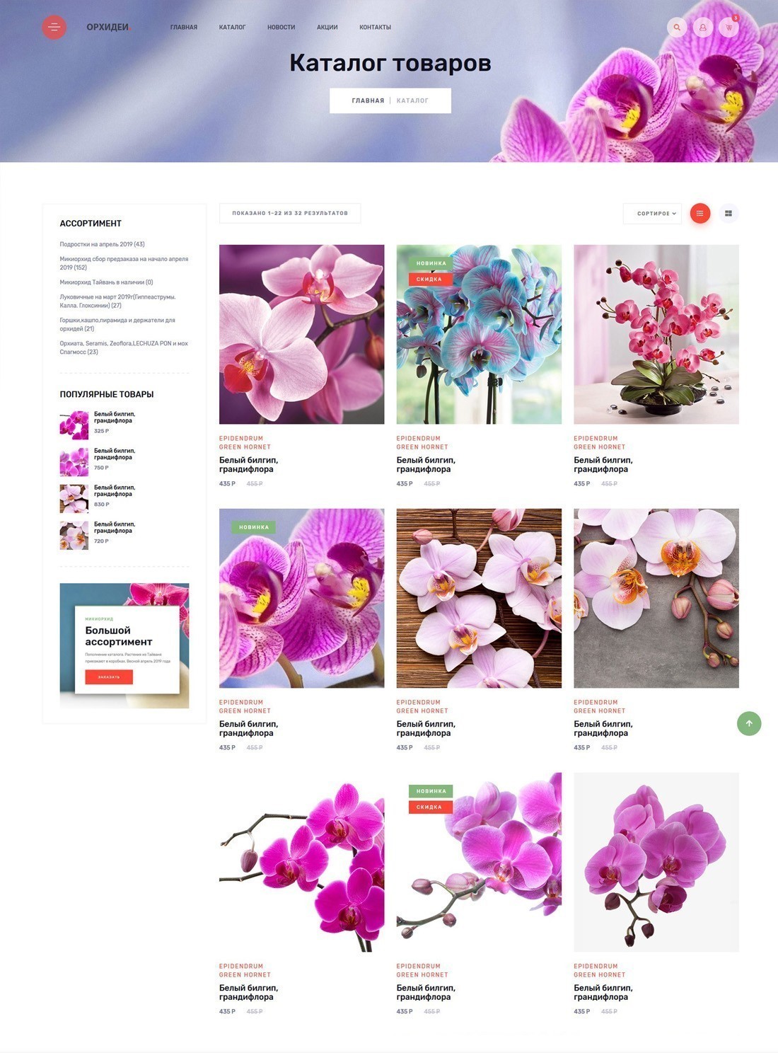 Веб студия создание сайта по продаже цветов и саженцев Краснодар, разработка мобильных приложений