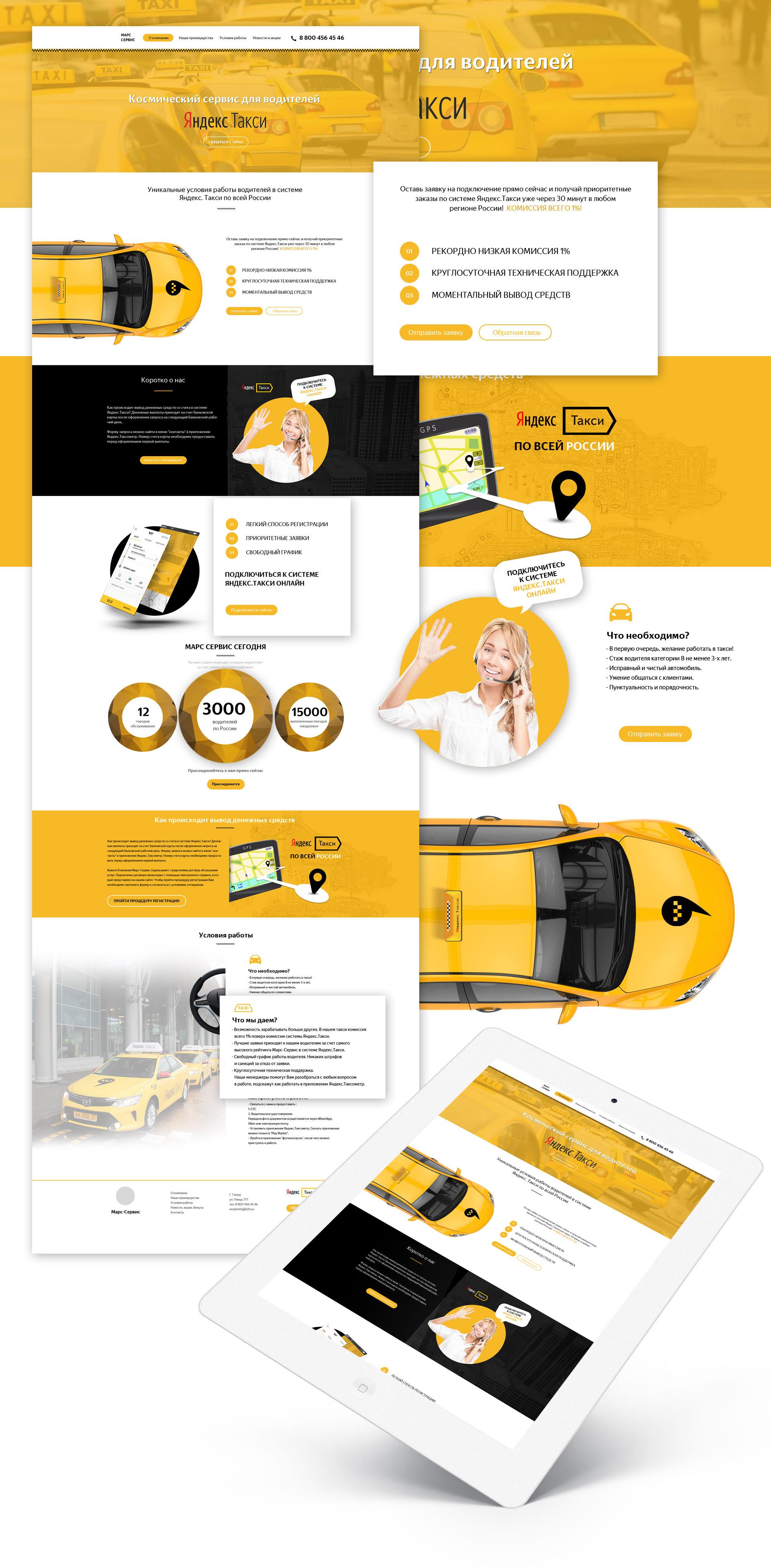 Дизайн сайта такси, разработка готового сайта для таксопарка, лендинг пейдж