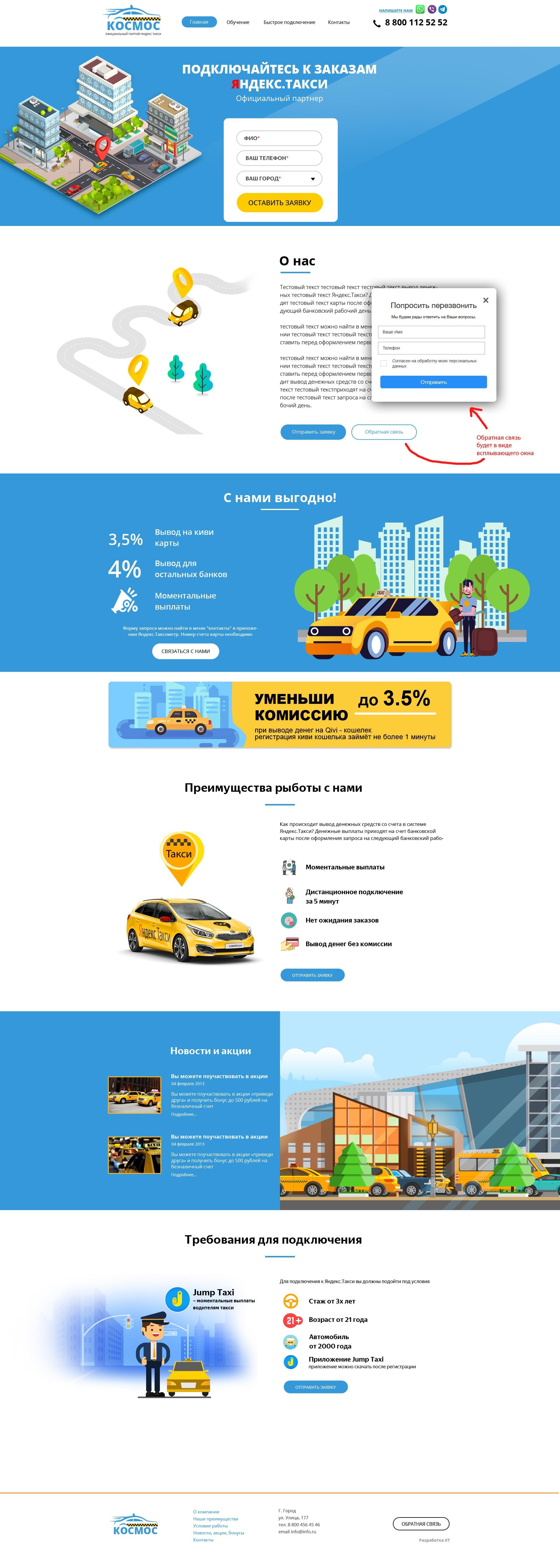 Разработка сайта такси, поддержка сайтов таксопарков, продвижение сайта такси в городе