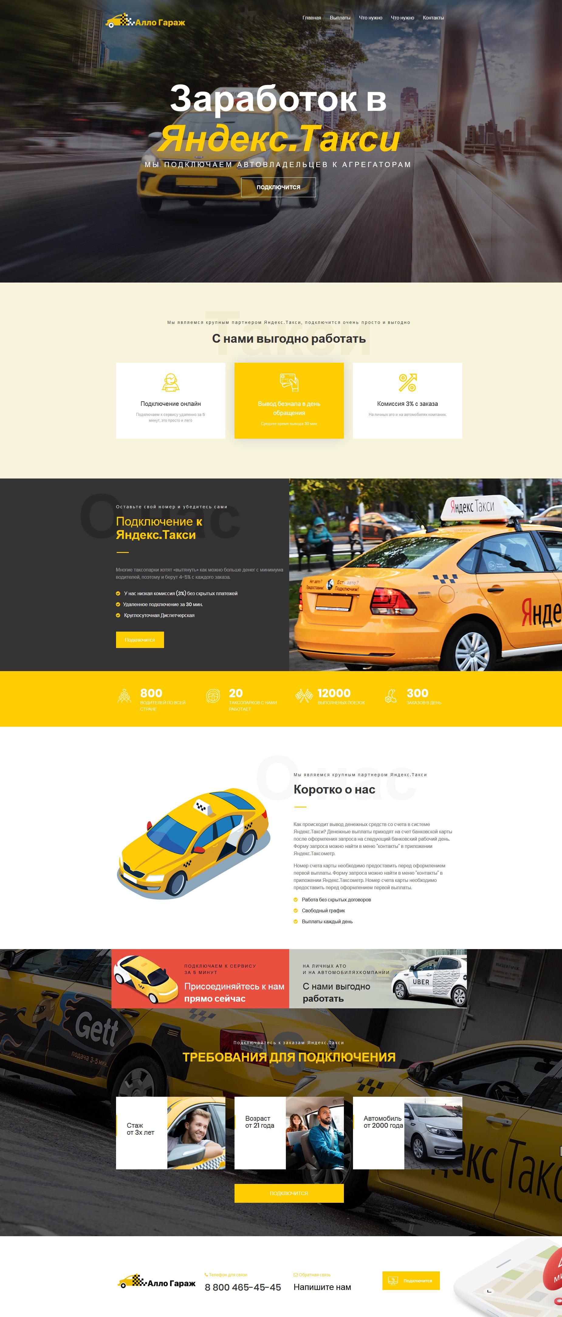 Разработка сайтов для бизнеса грузопассажирские перевозки, создание сайтов для таксистов