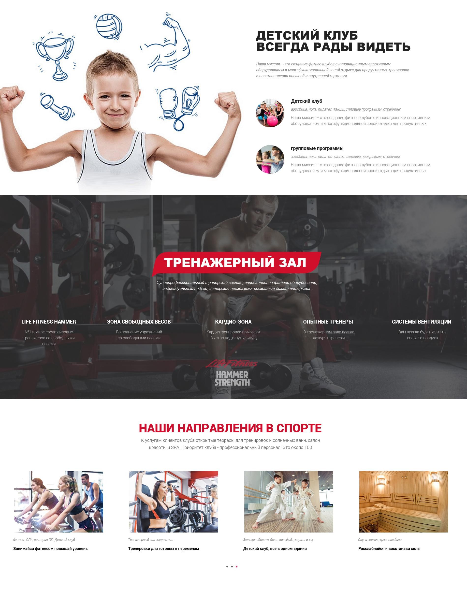 Разработка сайта детского спортивного клуба, создание сайтов детских спортивных школ Краснодар