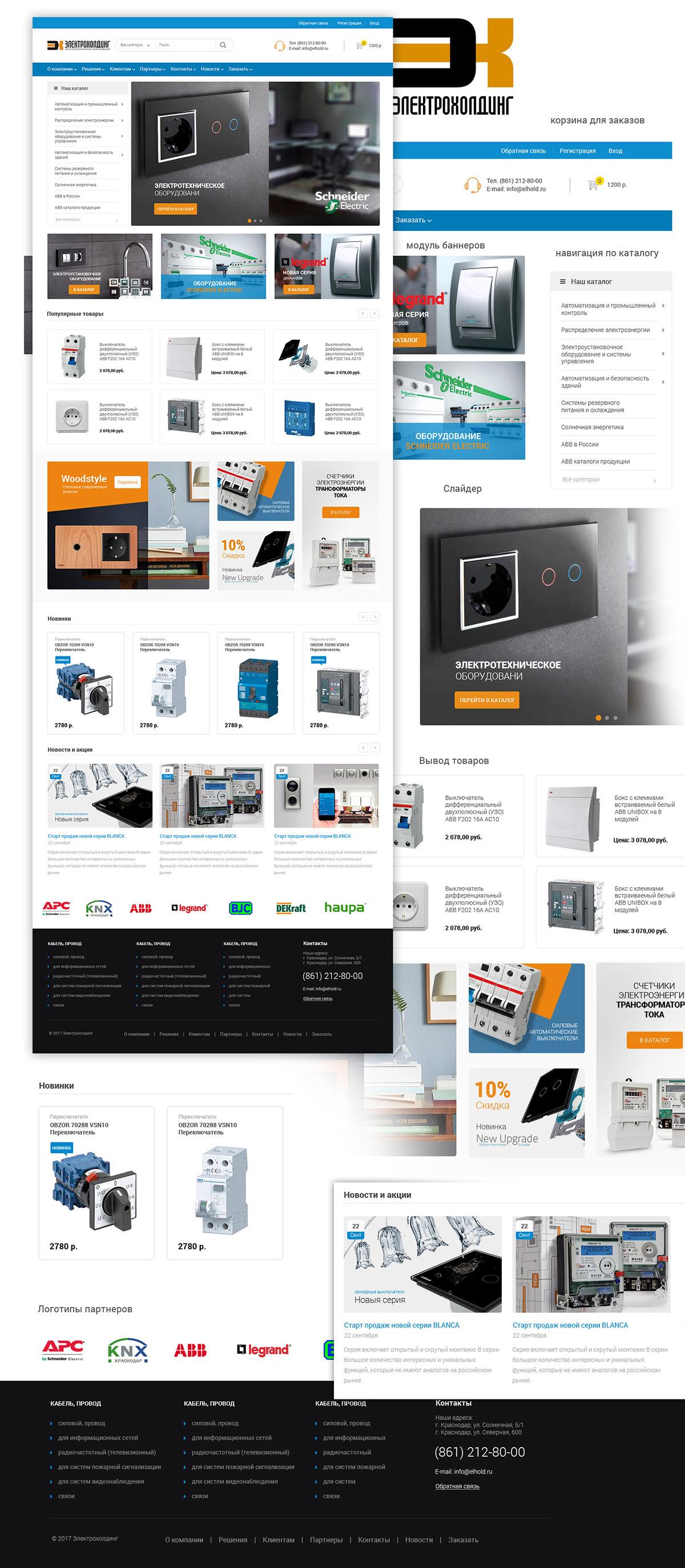 Магазин электротоваров Краснодар создание сайта, веб дизайн сайтов студии