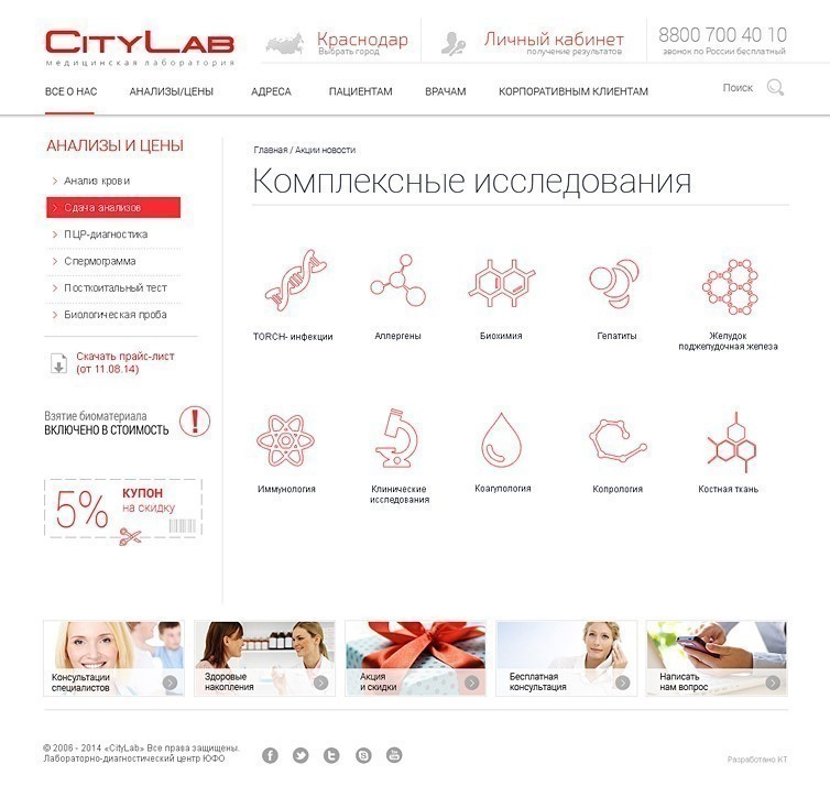 Разработка эффективного сайта для медицинского центра Краснодар, продвижение сайтов медицинских клин