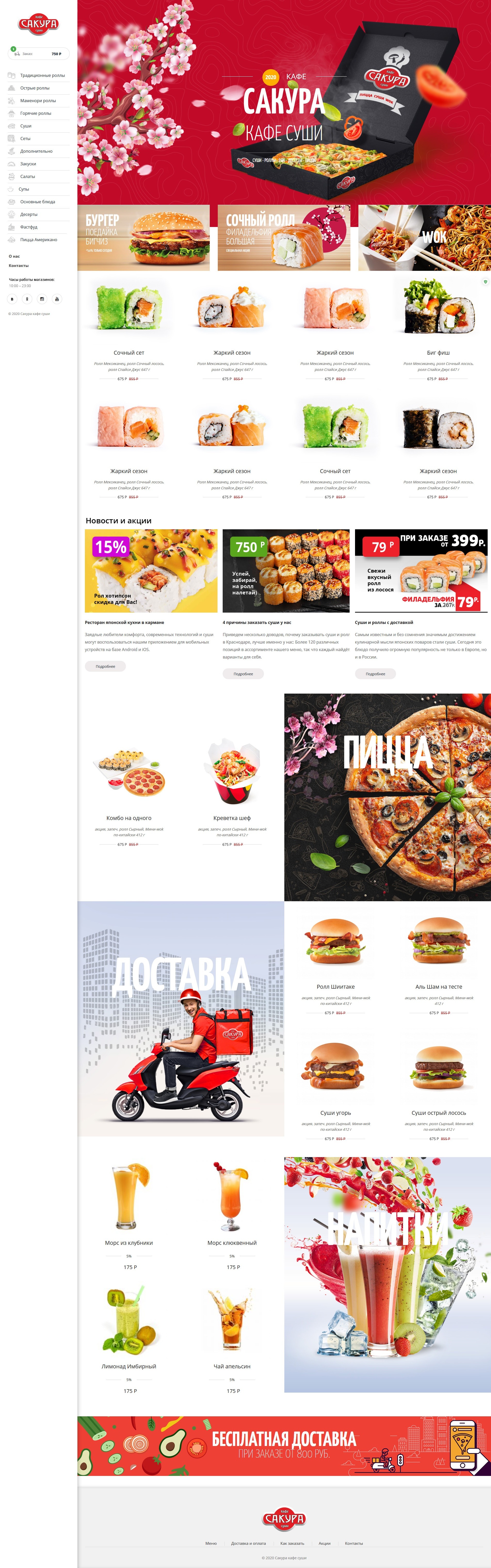Разработка мобильного приложения для сайта доставки пиццы и суши