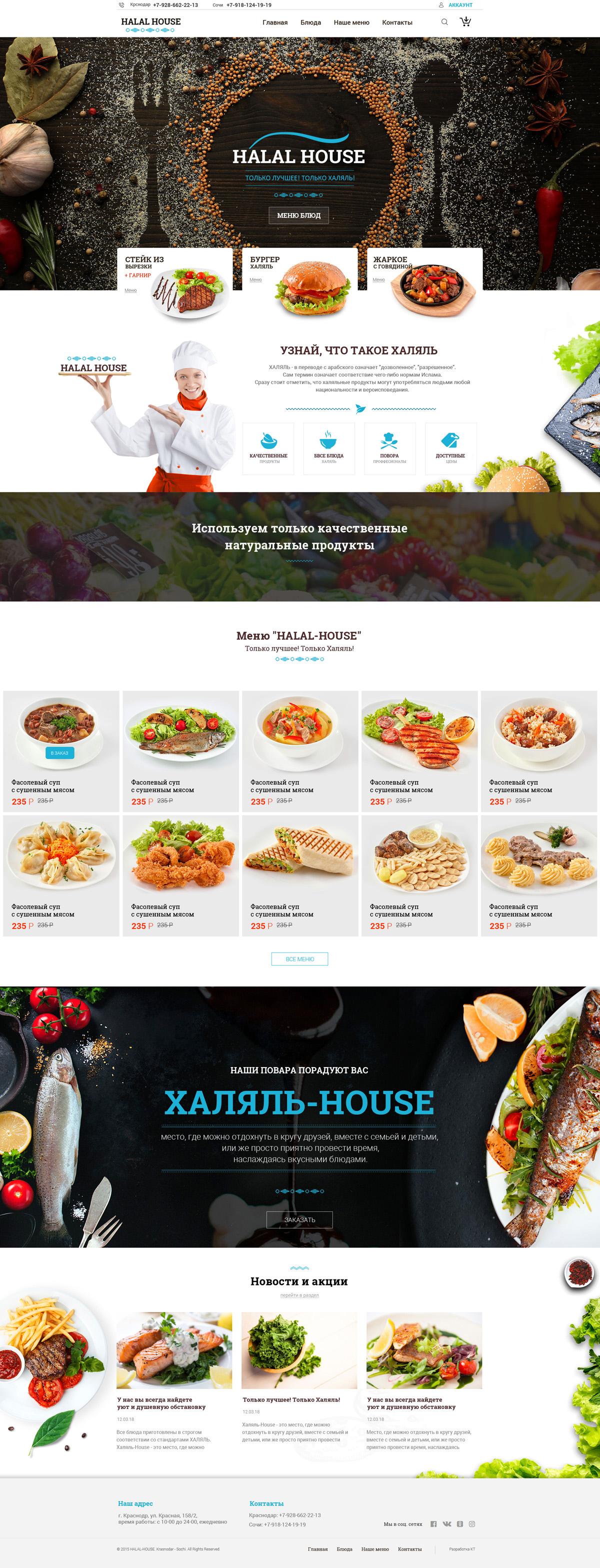 Сайт каталог продуктов питания, создание сайта для кафе с доставкой Ростов на Дону