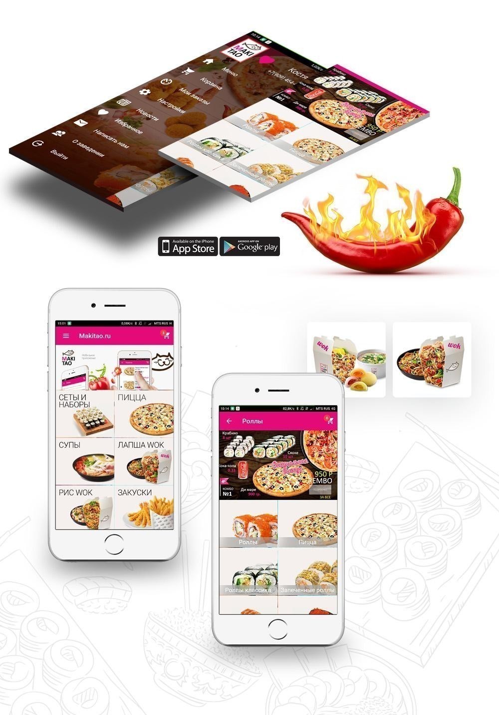 Мультирегиональное мобильное приложение для сетей доставки еды и ресторанов, разработка сайтов Москв