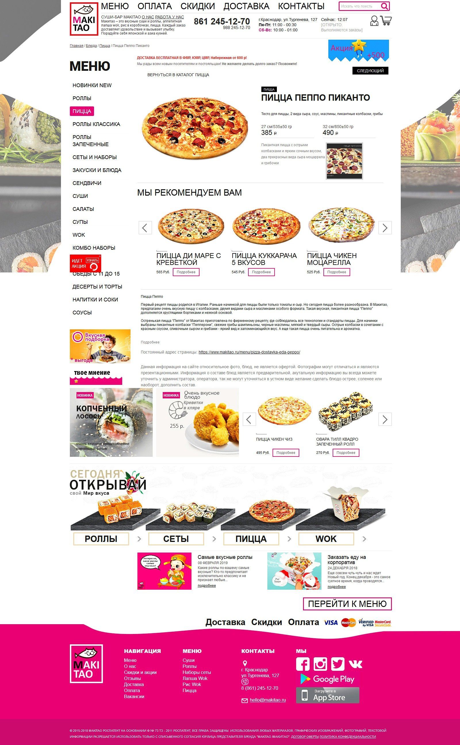 Разработка дизайна сайт доставки пиццы суши, заказать сайта доставки еды под ключ