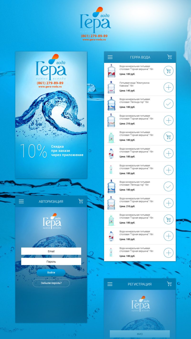 Гера-Вода доставка воды
