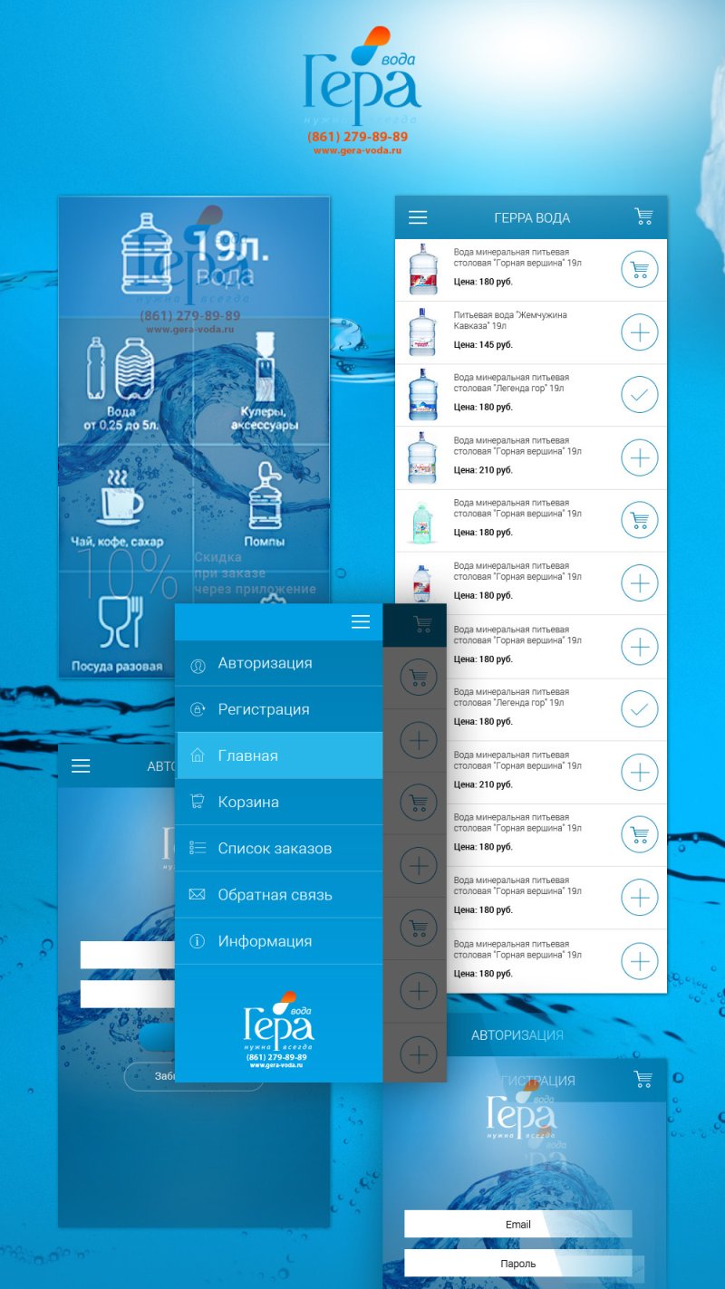 Гера-Вода доставка воды