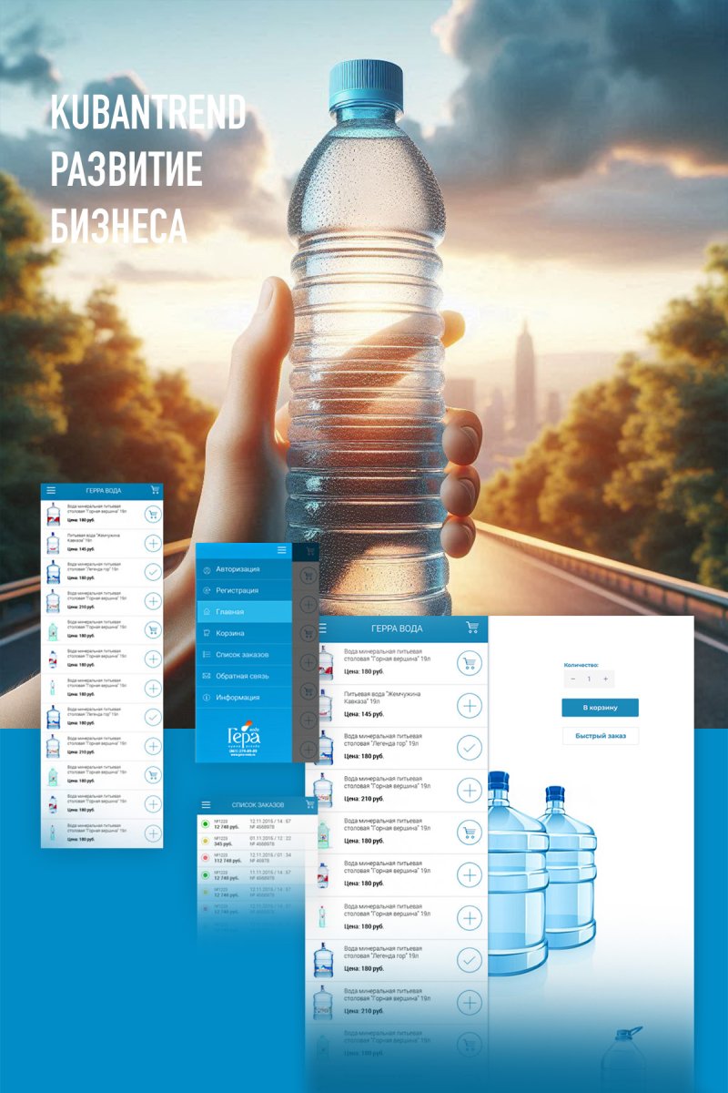 Гера-Вода доставка воды