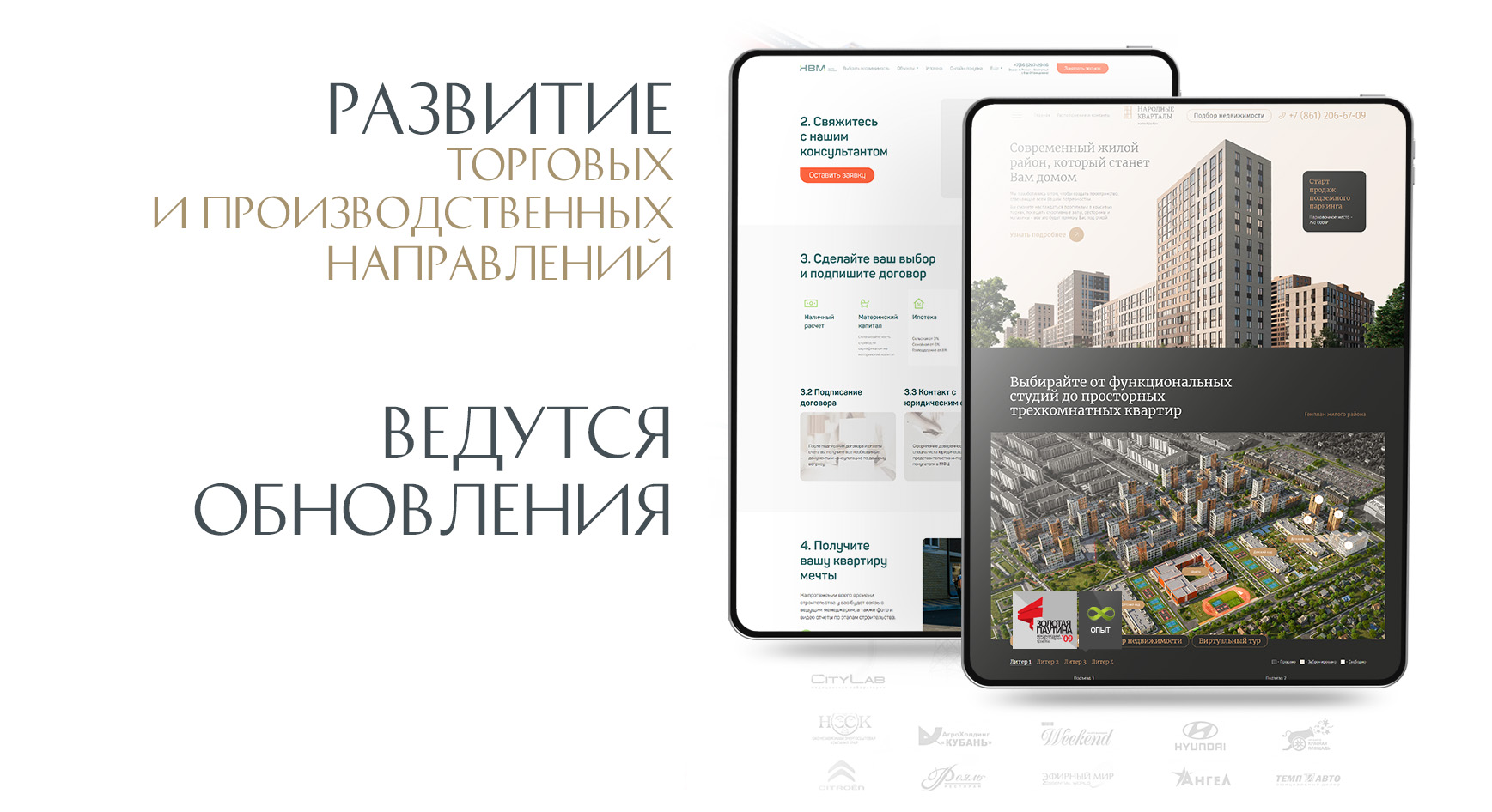 Создание сайтов для застройщика Краснодара